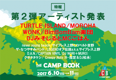 初開催「THE CAMP BOOK 2017」第2弾発表でTURTLE ISLAND、MOROHA、WONKら5組