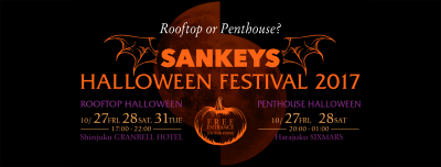 「SANKEYS HALLOWEEN FESTIVAL 2017」ハロウィンウィークに開催
