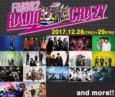 ロック大忘年会「FM802 RADIO CRAZY」第1弾出演アーティスト発表