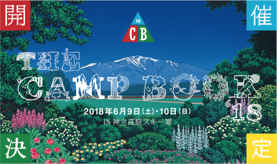 「THE CAMP BOOK 2018」開催決定＆超早割2日通し入場券発売スタート