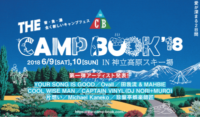 「THE CAMP BOOK 2018」第1弾発表で、Ovall、ユアソン、田我流 & MAHBIEら出演決定