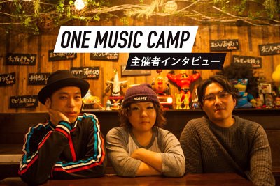フェス主催者インタビュー | ONE MUSIC CAMP（兵庫・三田）
