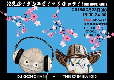 「FUJI ROCK FESTIVAL’18 OFFICIAL PARTY」3/23（金）に開催決定