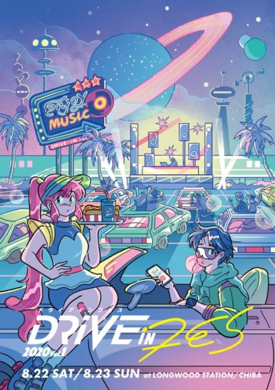 千葉・ドライブインフェス「DRIVE IN FESTIVAL VOL.1」150台規模で開催決定＆オンライン配信も実施予定