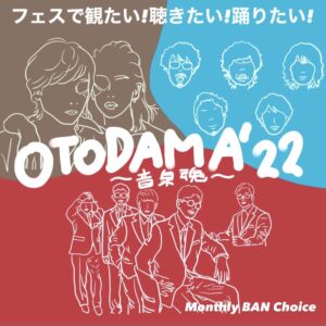 ban choice otodama