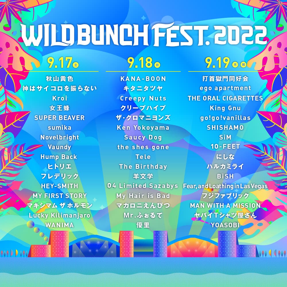 Wild Bunch Fest2023 チケット 9 18 2枚 - 音楽フェス