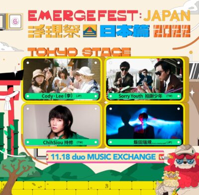 台湾の音楽フェス「浮現祭 Emerge Fest.」のプロモーションイベント「Emerge Fest. Japan」11月渋谷にて開催決定