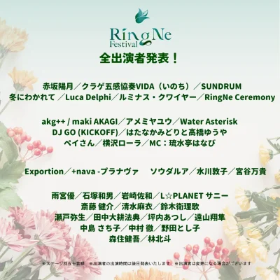 滝を舞台にした植物とアートの野外フェス「RingNe Festival」が神奈川にて10月開催