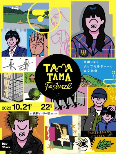 10月東京「TAMATAMA FESTIVAL 2023」タイムテーブル発表。マップも公開