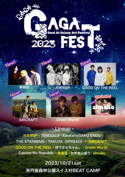 10月京都「GAGAFEST2023」第3弾発表で、ガガガSP、板歯目ら6組追加