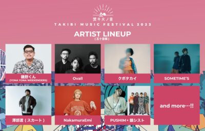 10月東京「焚キ火ノ音 -TAKIBI MUSIC FESTIVAL 2023-」第1弾発表でOvall、PUSHIM×韻シストら7組決定