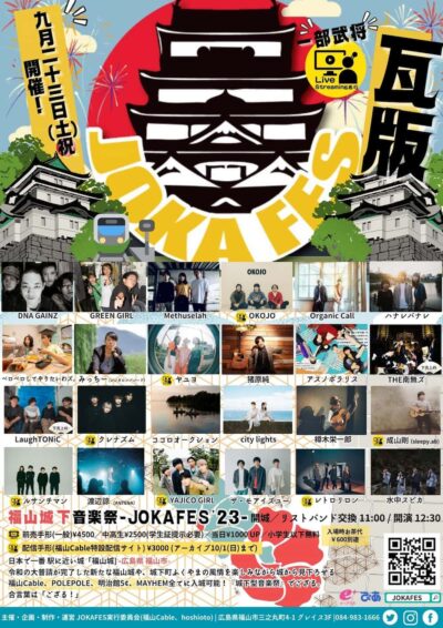 城下型の音楽フェス「JOKAFES.2023～福山城下音楽祭～」最終出演アーティスト＆タイムテーブル公開