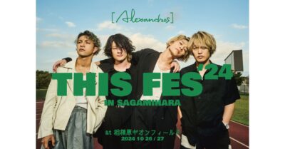 [Alexandros]主催「THIS FES ’24 in Sagamihara」が2024年10月に開催決定