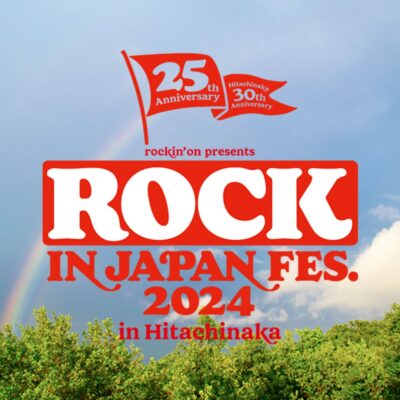 【ROCK IN JAPAN FESTIVAL 2025】ロック・イン・ジャパン開催日決定。来年からは秋のシルバーウィーク開催へ