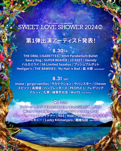 【SWEET LOVE SHOWER 2024】第1弾発表でVaundy、サカナクション、ELLEGARDENら41組出演決定