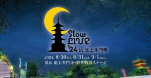 Slow LIVE’24 in 池上本門寺