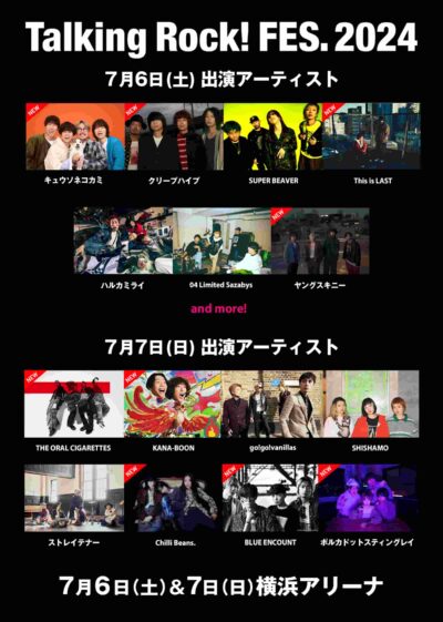 音楽雑誌が主催のフェス「Talking Rock! FES.2024」第2弾発表でキュウソネコカミ、クリープハイプ、ヤングスキニーら9組追加