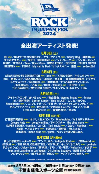 千葉「ROCK IN JAPAN FESTIVAL 2024」最終発表でVaundy、あいみょん、ポルノグラフィティら38組追加