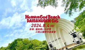Heaven God Beach 大作戦 GIG 2024