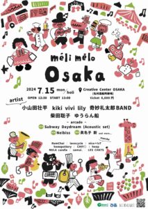 méli mélo Osaka 2024