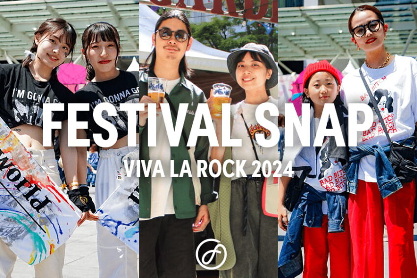 【VIVA LA ROCK 2024】春フェスファッション最前線をチェック！ビバラ来場者スナップ