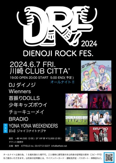 6月神奈川「DRF（ダイノジロックフェス）」第2弾発表でYONA YONA WEEKENDERS、DJジャイコナイトナゴヤの2組追加