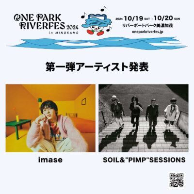 岐阜の新たなフェス「ONE PARK RIVERFES2024 in MINOKAMO」第1弾発表で、imase、SOIL＆”PIMP”SESSIONSの2組決定