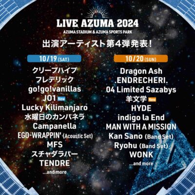 10月福島「LIVE AZUMA 2024」第4弾発表でJO1、羊文学の2組追加