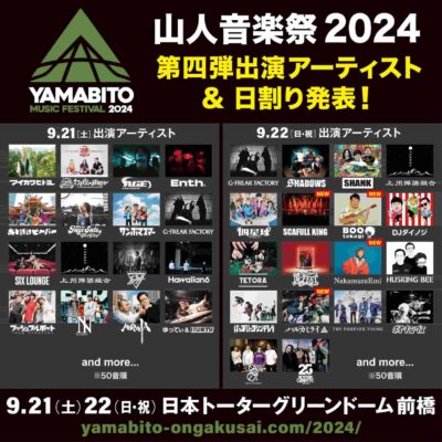 G-FREAK FACTORY主宰「山人音楽祭2024」第4弾発表でハルカミライ、NakamuraEmi、高木ブーら4組追加
