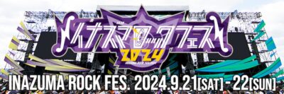 9月滋賀「イナズマロック フェス 2024」第1弾発表でT.M.Revolution、NiziU、ももいろクローバーZらの出演決定