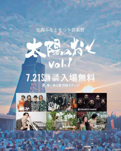 7月青森「太陽のおと vol.1」開催でOAU、ORANGE RANGEら6組出演決定
