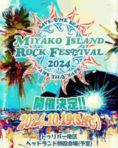 MIYAKO ISLAND ROCK FESTIVAL 2024