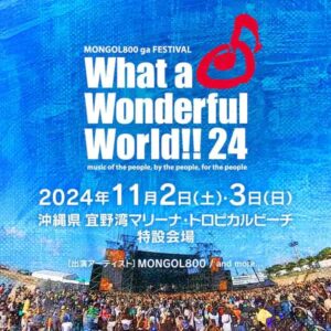 MONGOL800 ga FESTIVAL“What a Wonderful World!! 24”