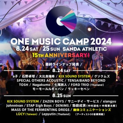 8月兵庫「ONE MUSIC CAMP 2024」タイムテーブル公開。最終出演アーティストも発表