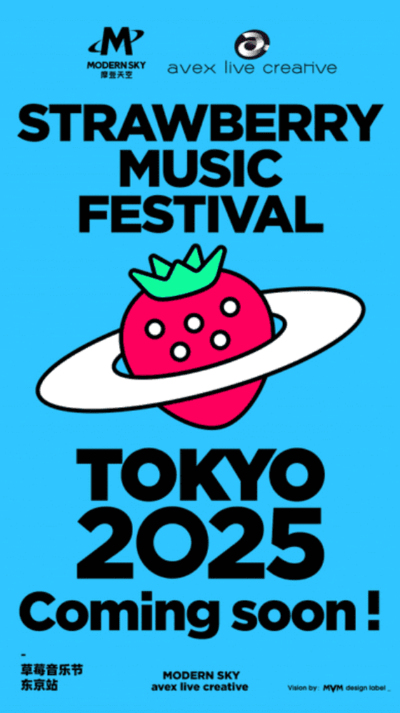 中国最大級の音楽フェス「Strawberry Music Festival」（ストロベリーミュージック・フェスティバル）が2025年に日本初開催決定