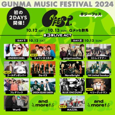 10月群馬「GFEST.2024」第3弾発表でキュウソネコカミ、ゴールデンボンバー、MAZZELら4組追加