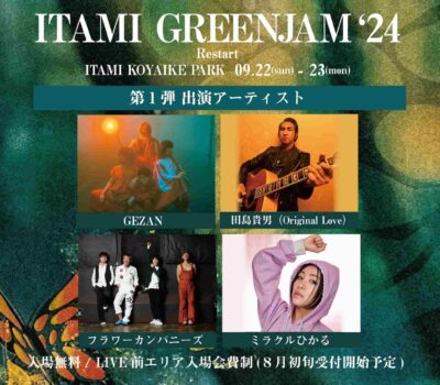 兵庫の無料ローカルフェス「ITAMI GREENJAM’24」第1弾発表でフラワーカンパニーズ、GEZANら4組出演決定