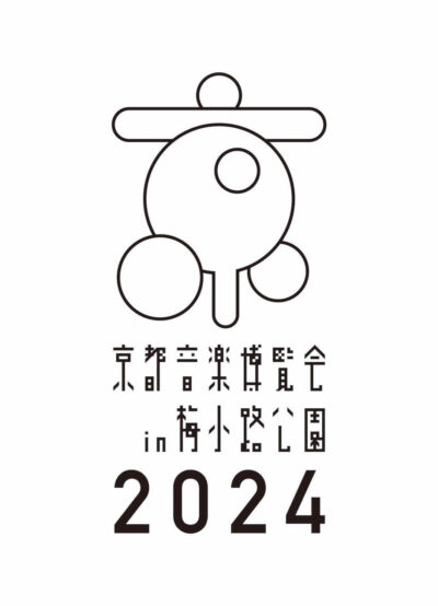 くるり主催「京都音楽博覧会2024」が10月に開催決定