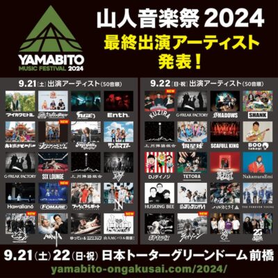 G-FREAK FACTORY主宰「山人音楽祭2024」最終発表でザ・クロマニヨンズ、MAN WITH A MISSIONら5組追加