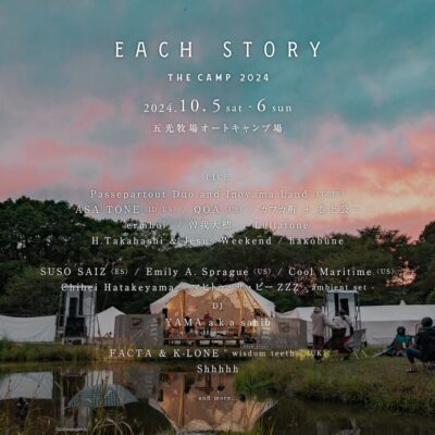 10月開催のリスニング野外イベント「EACH STORY ～THE CAMP～2024」第2弾発表でermhoi、ASA TONEら10組追加