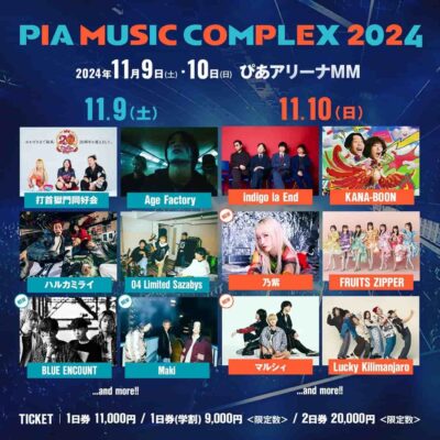 【PIA MUSIC COMPLEX 2024】ぴあフェス第3弾発表でBLUE ENCOUNT、マルシィら4組追加