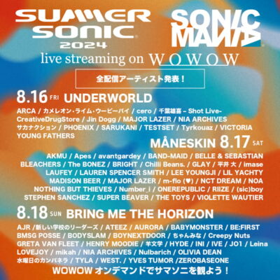 【SUMMER SONIC 2024】サマソニ＆ソニマニWOWOWオンデマンド配信タイムテーブル公開