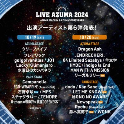 10月福島「LIVE AZUMA 2024」第6弾発表で石野卓球、リーガルリリーら5組追加