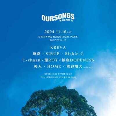 11月沖縄「OURSONGS IN THE PARK ’24」開催決定。KREVA、SIRUP、荒谷翔大ら8組出演