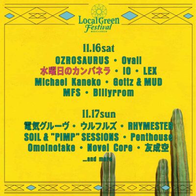 11月横浜「Local Green Festival’24」第3弾発表で水曜日のカンパネラが追加