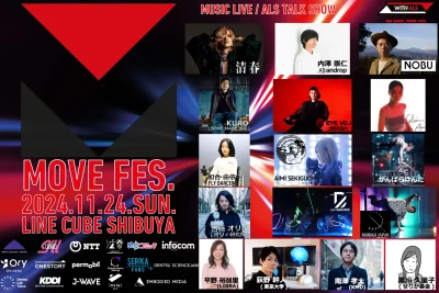 ALS啓発・ボーダレスな音楽フェス「MOVE FES. 2024」11月開催決定