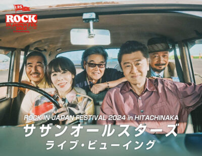 「ROCK IN JAPAN FESTIVAL 2024 in HITACHINAKA」サザンオールスターズのライブ・ビューイングが全国の映画館で開催決定