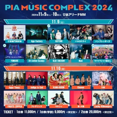 【PIA MUSIC COMPLEX 2024】ぴあフェス最終発表で、KOTORI、ヤバイTシャツ屋さん、FOMAREの3組追加