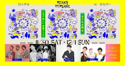 11月大阪「ROCKS FORCHILE (ロッチル) in ひらかたパーク 2024」開催決定。Ovall、奇妙礼太郎ら出演