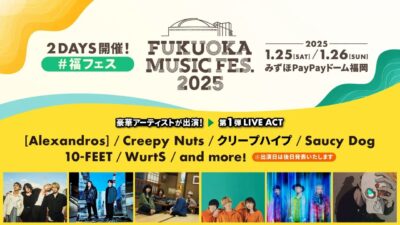 【FUKUOKA MUSIC FES.2025】福フェス、第1弾発表でSaucy Dog、10-FEETら6組決定